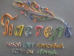 Quilling Örnekleri - Resim 27