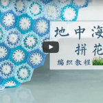 Videolu, Çiçekli Tığ İşi Battaniye Yapımı