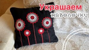 Motiflerle Yastık Süslemeleri ve Yapılışı - Resim 1