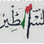 Filistin Kanaviçe Etamin Şablonları 30