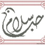 İslami Kanaviçe Şablonları 36
