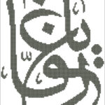 İslami Kanaviçe Şablonları 40