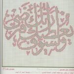 İslami Kanaviçe Şablonları 51
