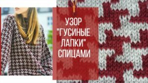 Kaz Ayağı Örgü Modeli Yapılışı