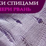 İlmek Kaçırmalı Örgü Modeli