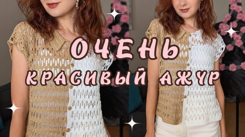 Tığ İşi Ajurlu Örgü Modeli Yapılışı Yeni Başlayanlar İçin 1